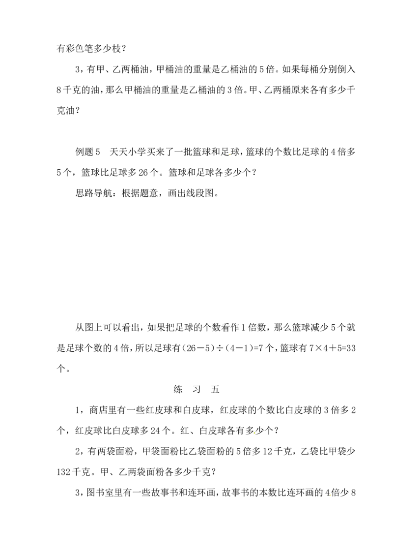三年级数学奥数讲义+练习-第27讲差倍问题（二）（全国通用版，无答案）_奥数专题合集_H003小学奥数培训班课程+习题_1-6年级上下册奥数_三年级