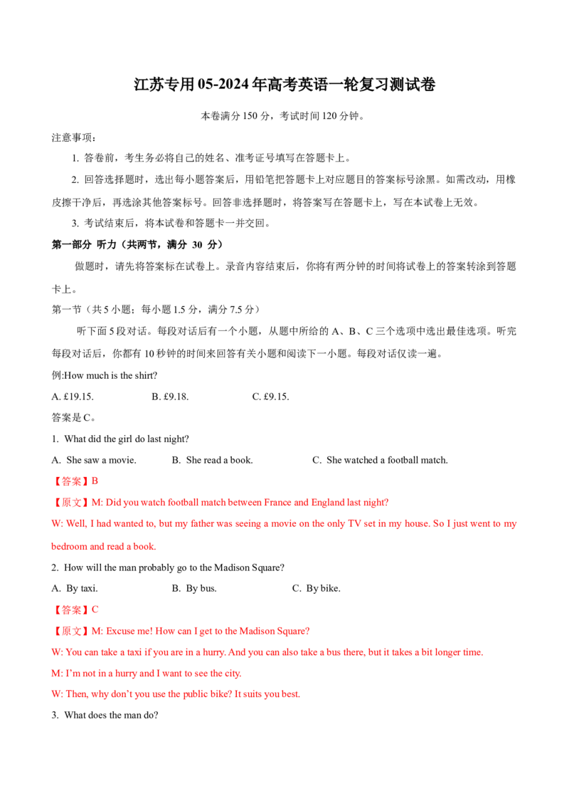 江苏专用05-2024年高考英语一轮复习测试卷（解析版）_03高考英语_2024年新高考资料_1.2024一轮复习_2024年高考英语一轮复习测试卷_江苏专用05（含听力）-2024年高考英语一轮复习测试卷