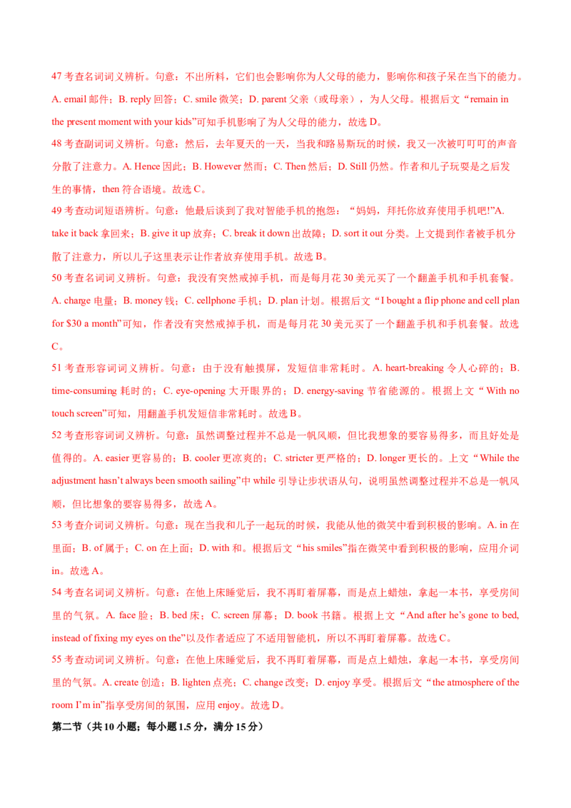 江苏专用05-2024年高考英语一轮复习测试卷（解析版）_03高考英语_2024年新高考资料_1.2024一轮复习_2024年高考英语一轮复习测试卷_江苏专用05（含听力）-2024年高考英语一轮复习测试卷