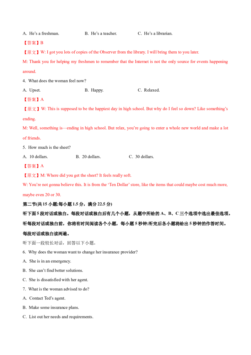 江苏专用05-2024年高考英语一轮复习测试卷（解析版）_03高考英语_2024年新高考资料_1.2024一轮复习_2024年高考英语一轮复习测试卷_江苏专用05（含听力）-2024年高考英语一轮复习测试卷