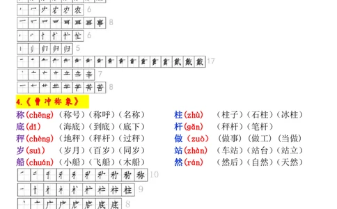 二上《生字拼音、笔顺、组词》-完整版_小学1-6年级常用的上册资源汇总_一年级上册资料