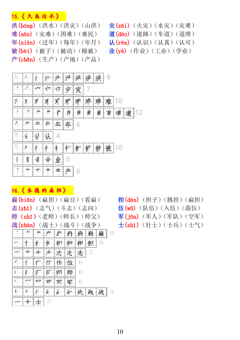 二上《生字拼音、笔顺、组词》-完整版_小学1-6年级常用的上册资源汇总_一年级上册资料