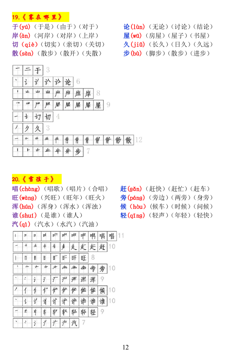 二上《生字拼音、笔顺、组词》-完整版_小学1-6年级常用的上册资源汇总_一年级上册资料