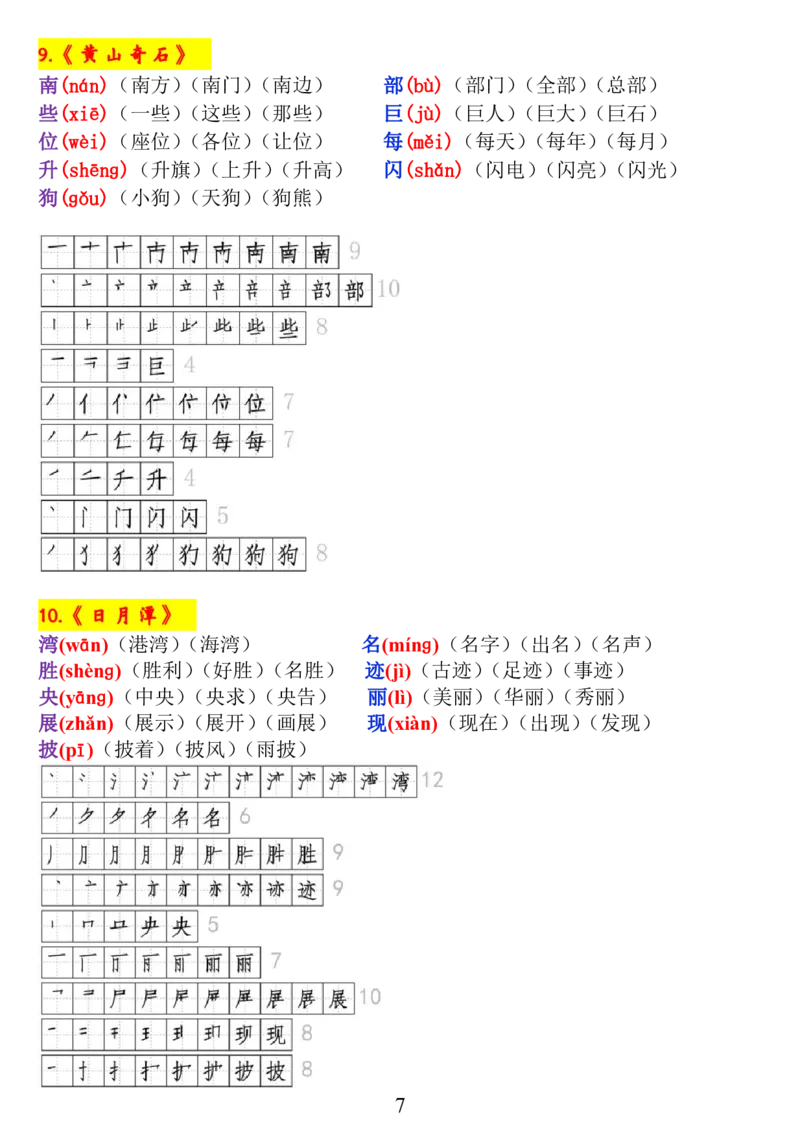 二上《生字拼音、笔顺、组词》-完整版_小学1-6年级常用的上册资源汇总_一年级上册资料