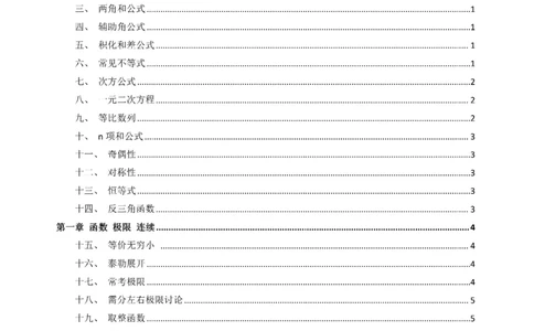 必背公式高数篇_27考研真题_考研数学一、二、三历年真题+考研数学资料（1994-2026）_数学《777必备公式》