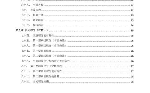 必背公式高数篇_27考研真题_考研数学一、二、三历年真题+考研数学资料（1994-2026）_数学《777必备公式》