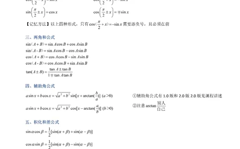 必背公式高数篇_27考研真题_考研数学一、二、三历年真题+考研数学资料（1994-2026）_数学《777必备公式》