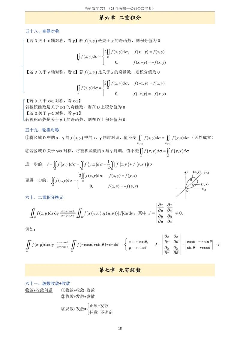 必背公式高数篇_27考研真题_考研数学一、二、三历年真题+考研数学资料（1994-2026）_数学《777必备公式》