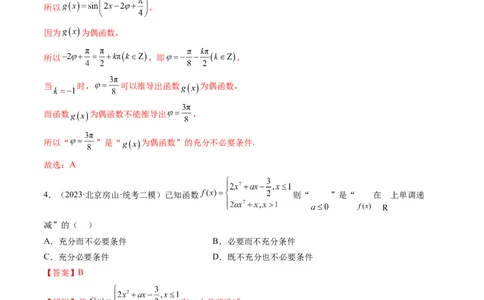 第02讲常用逻辑用语（练习）（解析版）_02高考数学_新高考复习资料_2024年新高考资料_一轮复习资料_完2024年高考数学一轮复习讲练测(课件+讲义+练习)（新高考）