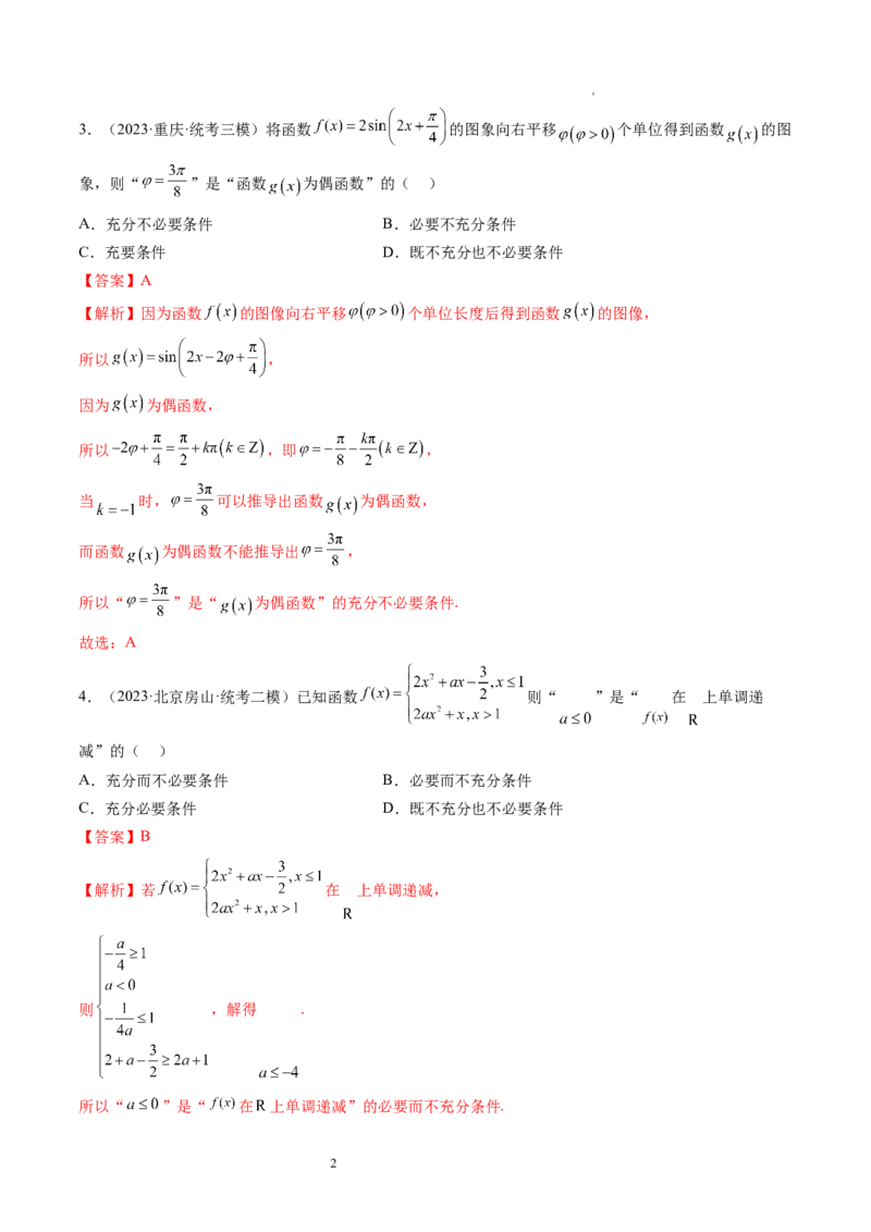 第02讲常用逻辑用语（练习）（解析版）_02高考数学_新高考复习资料_2024年新高考资料_一轮复习资料_完2024年高考数学一轮复习讲练测(课件+讲义+练习)（新高考）