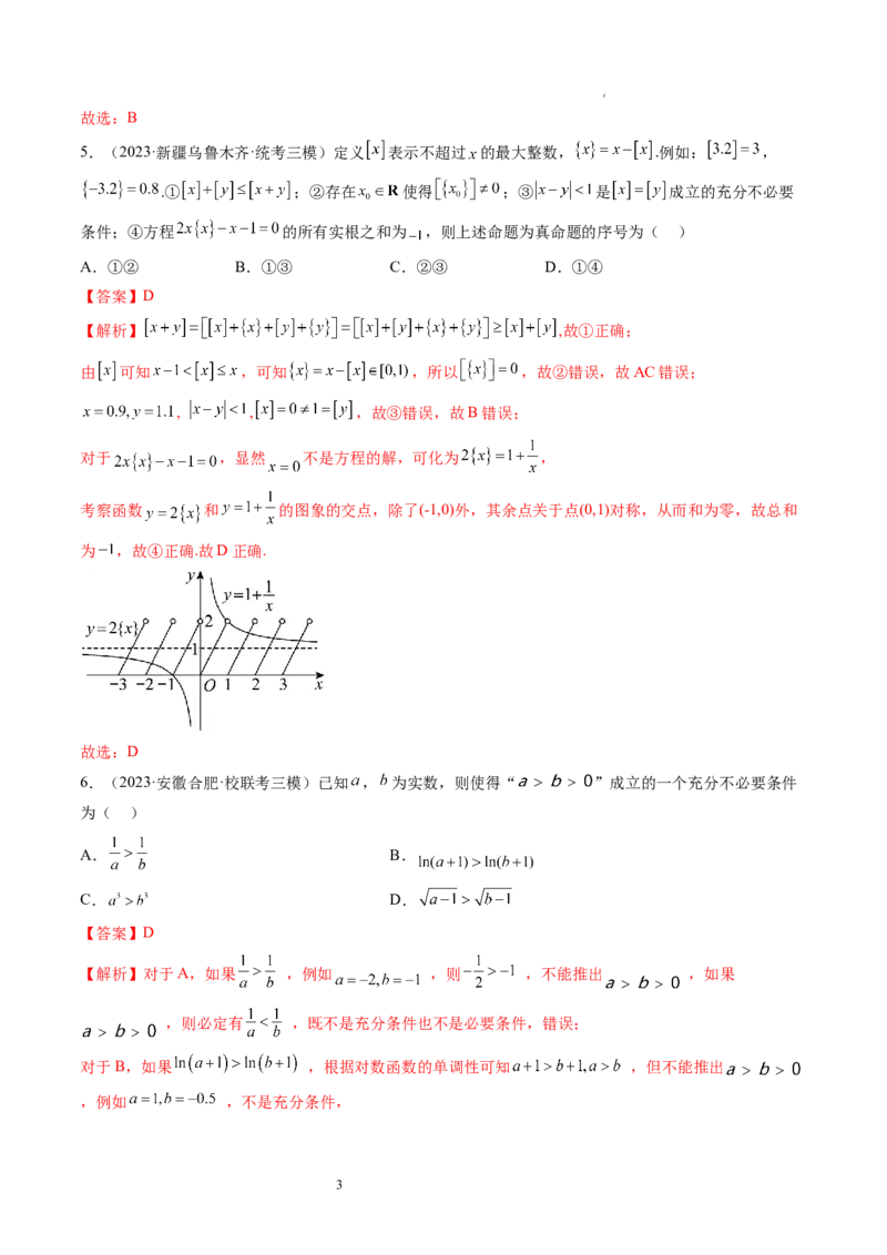 第02讲常用逻辑用语（练习）（解析版）_02高考数学_新高考复习资料_2024年新高考资料_一轮复习资料_完2024年高考数学一轮复习讲练测(课件+讲义+练习)（新高考）