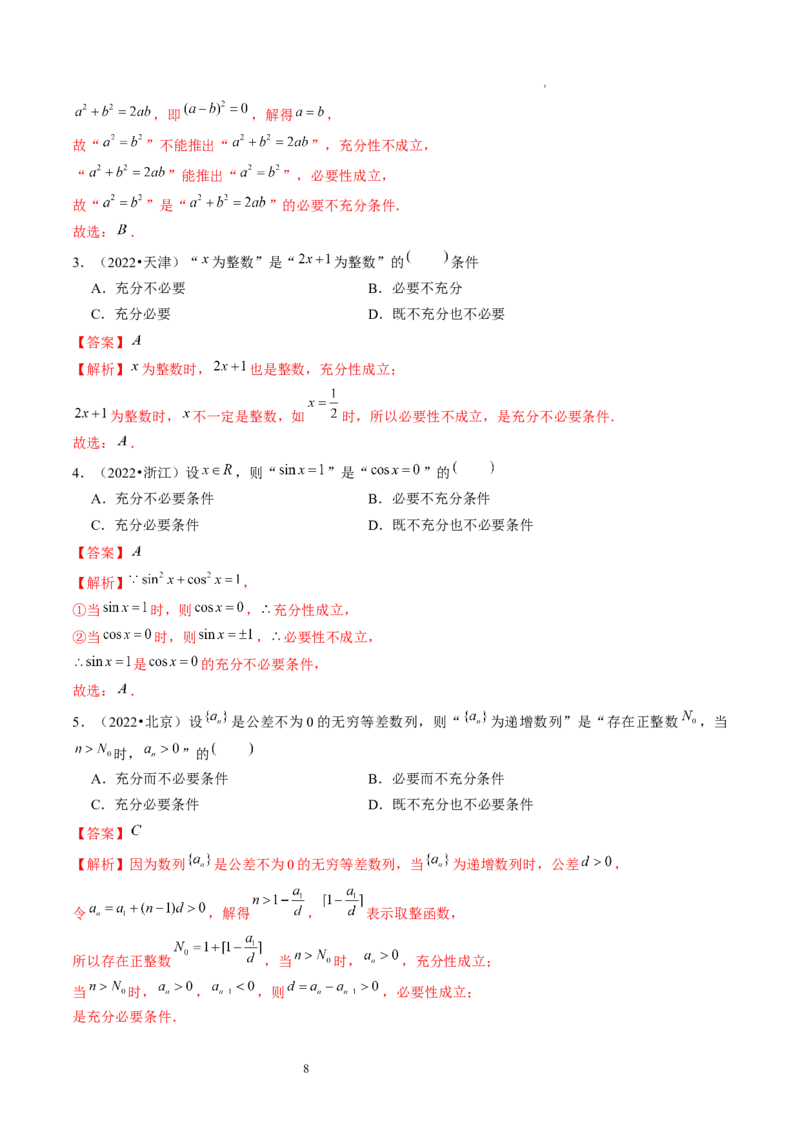第02讲常用逻辑用语（练习）（解析版）_02高考数学_新高考复习资料_2024年新高考资料_一轮复习资料_完2024年高考数学一轮复习讲练测(课件+讲义+练习)（新高考）
