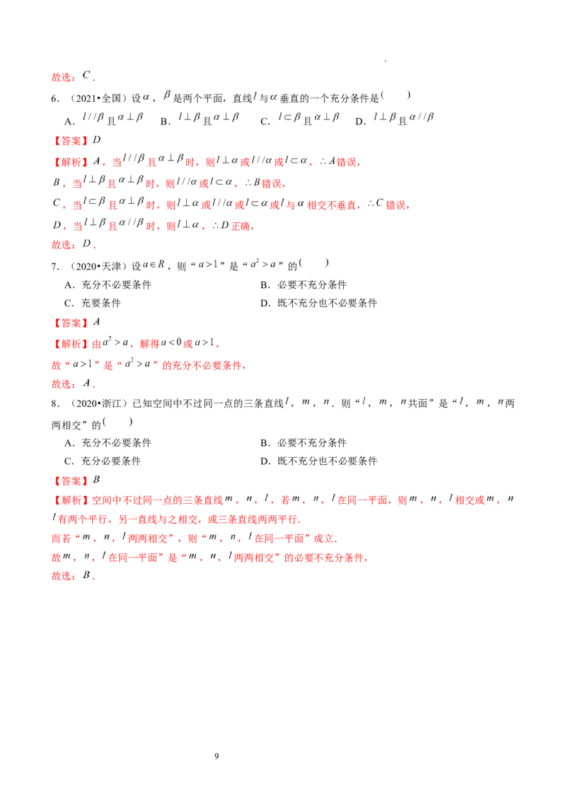 第02讲常用逻辑用语（练习）（解析版）_02高考数学_新高考复习资料_2024年新高考资料_一轮复习资料_完2024年高考数学一轮复习讲练测(课件+讲义+练习)（新高考）
