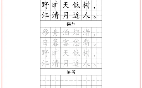 古诗字帖-六年级古诗词字帖(3)_小学1-6年级常用的上册资源汇总_六年级上册资料(1)