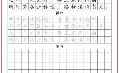 古诗字帖-六年级古诗词字帖(3)_小学1-6年级常用的上册资源汇总_六年级上册资料(1)