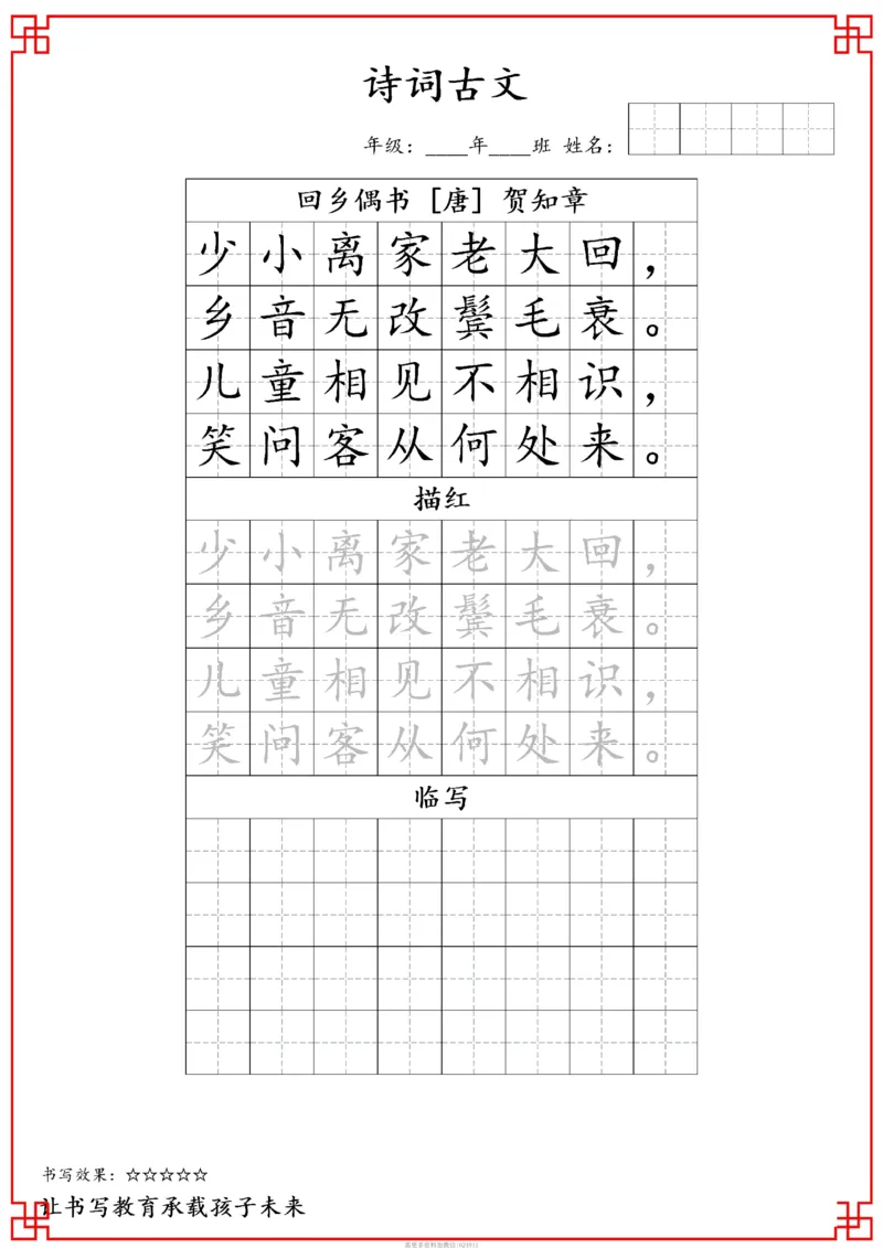 古诗字帖-六年级古诗词字帖(3)_小学1-6年级常用的上册资源汇总_六年级上册资料(1)