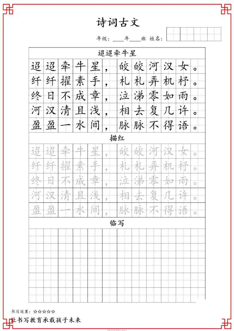 古诗字帖-六年级古诗词字帖(3)_小学1-6年级常用的上册资源汇总_六年级上册资料(1)