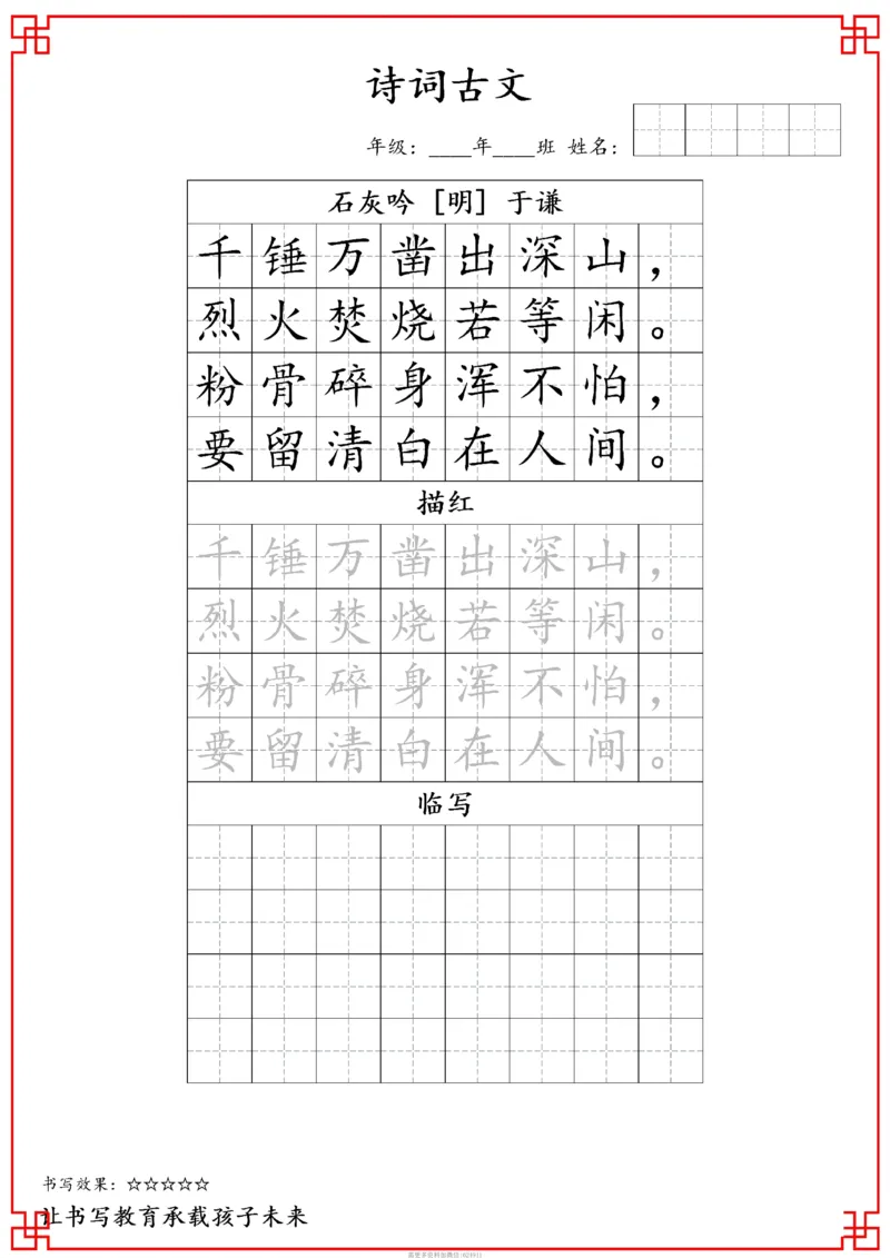 古诗字帖-六年级古诗词字帖(3)_小学1-6年级常用的上册资源汇总_六年级上册资料(1)