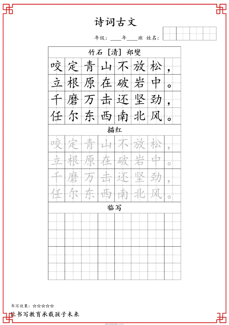 古诗字帖-六年级古诗词字帖(3)_小学1-6年级常用的上册资源汇总_六年级上册资料(1)