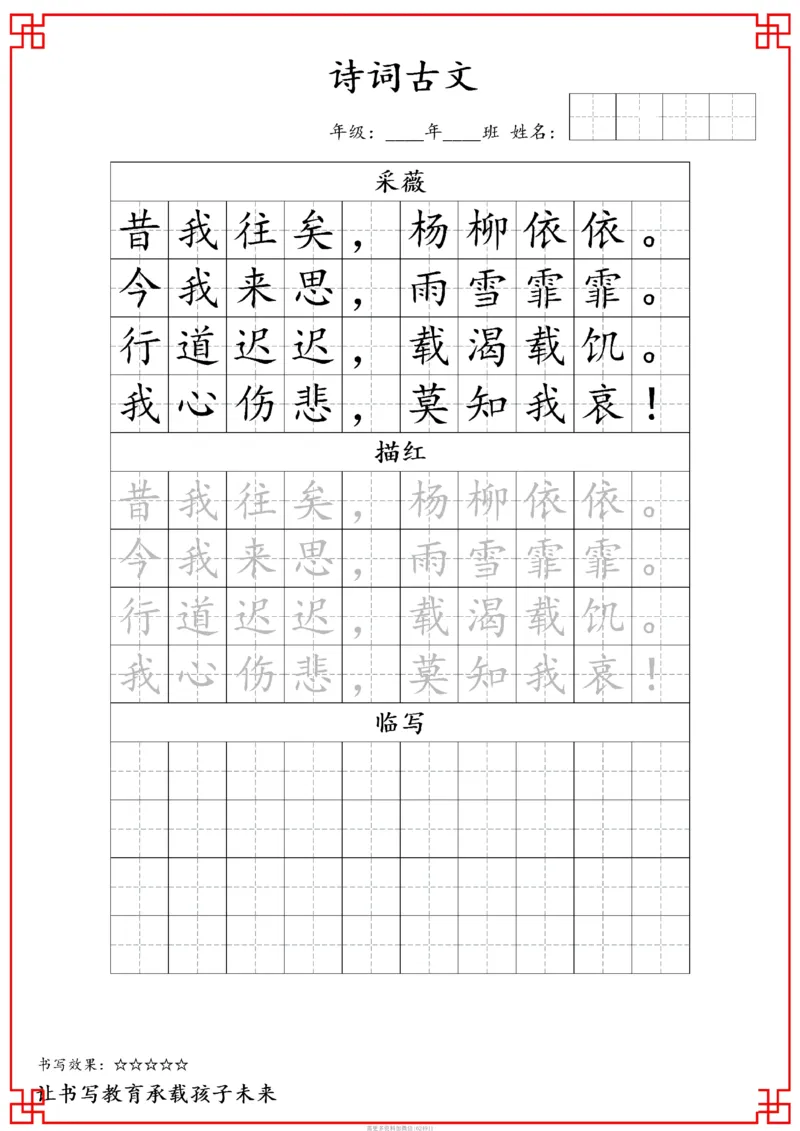 古诗字帖-六年级古诗词字帖(3)_小学1-6年级常用的上册资源汇总_六年级上册资料(1)