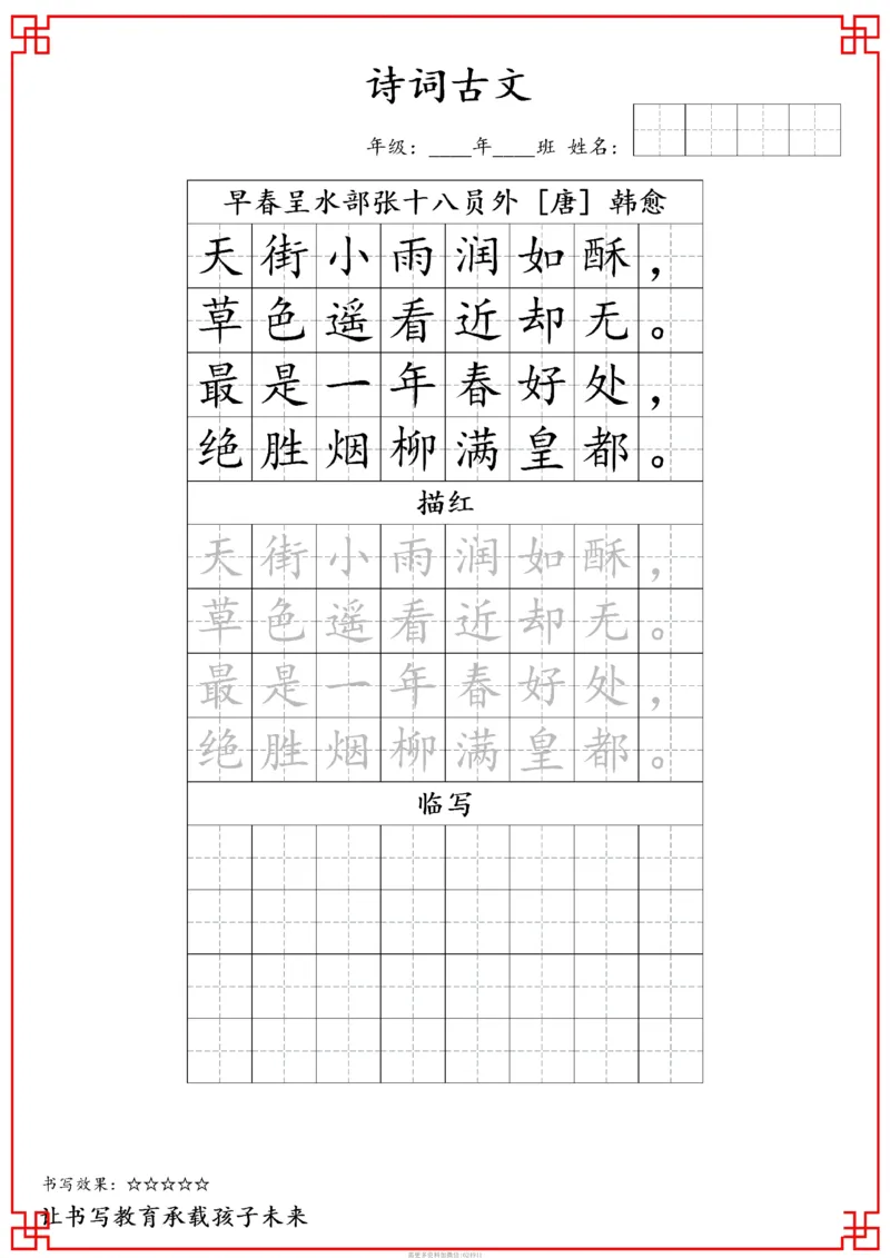古诗字帖-六年级古诗词字帖(3)_小学1-6年级常用的上册资源汇总_六年级上册资料(1)