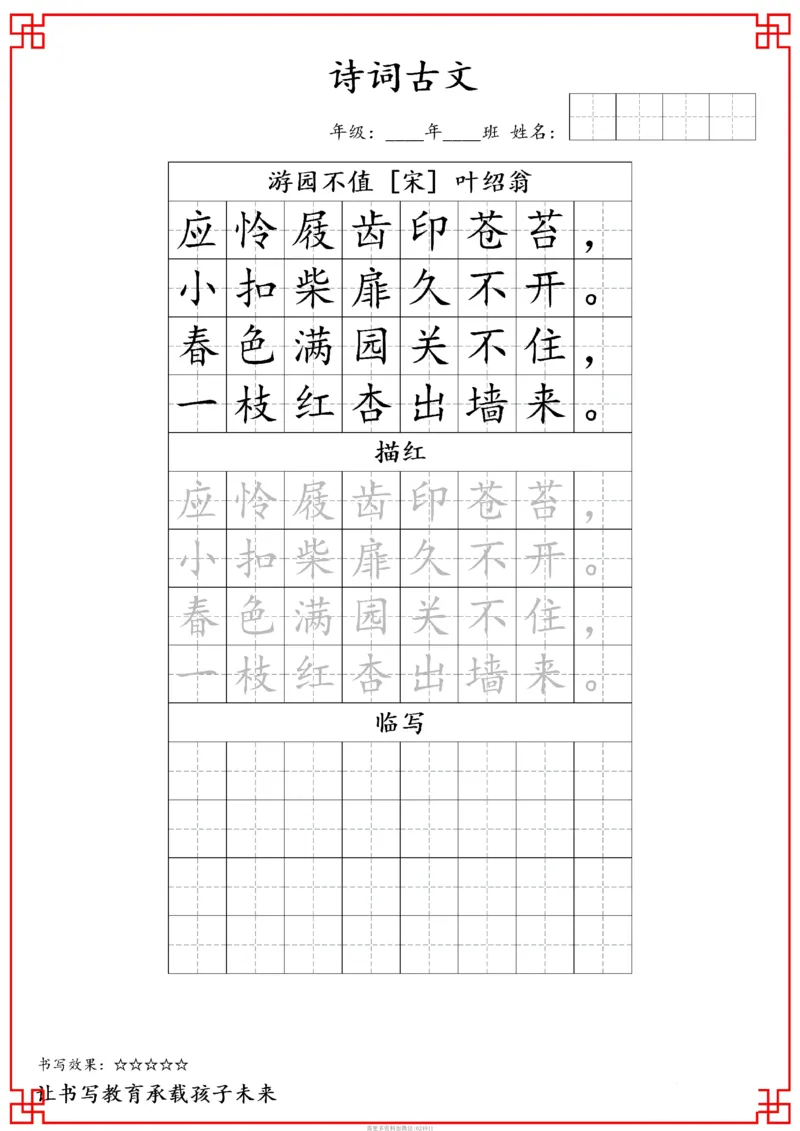古诗字帖-六年级古诗词字帖(3)_小学1-6年级常用的上册资源汇总_六年级上册资料(1)