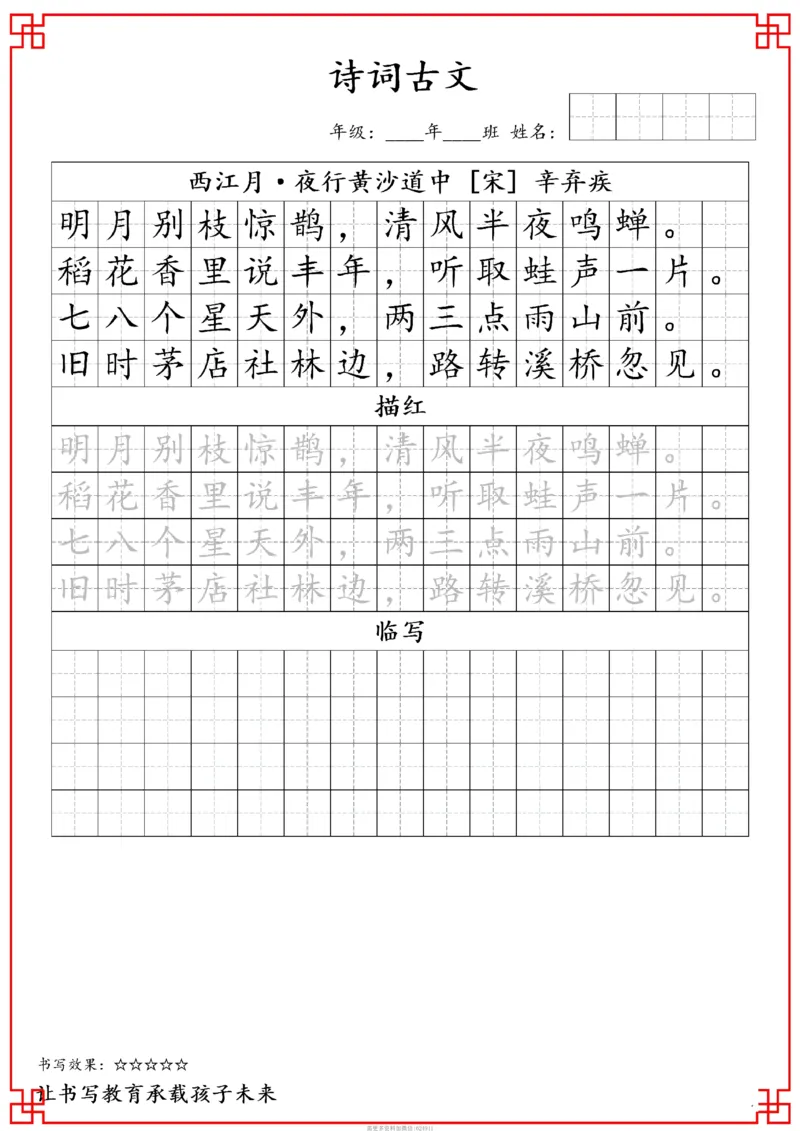 古诗字帖-六年级古诗词字帖(3)_小学1-6年级常用的上册资源汇总_六年级上册资料(1)