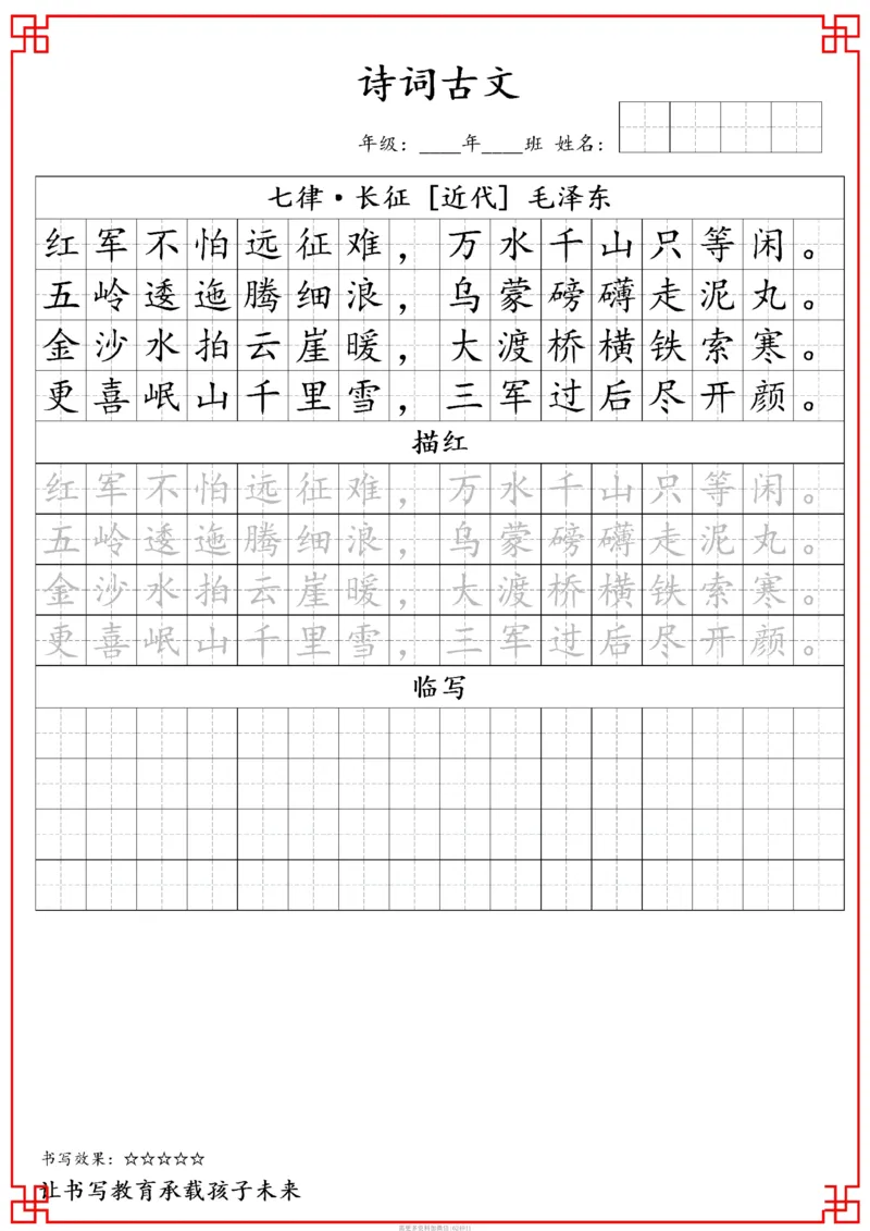 古诗字帖-六年级古诗词字帖(3)_小学1-6年级常用的上册资源汇总_六年级上册资料(1)