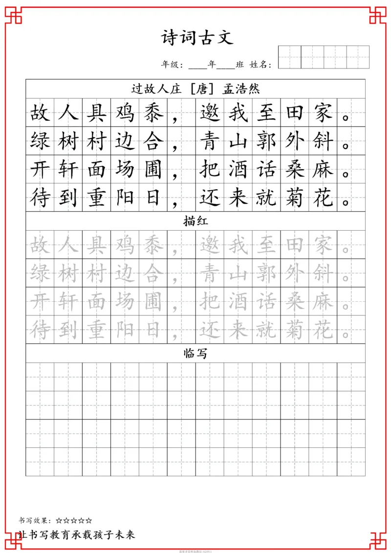 古诗字帖-六年级古诗词字帖(3)_小学1-6年级常用的上册资源汇总_六年级上册资料(1)