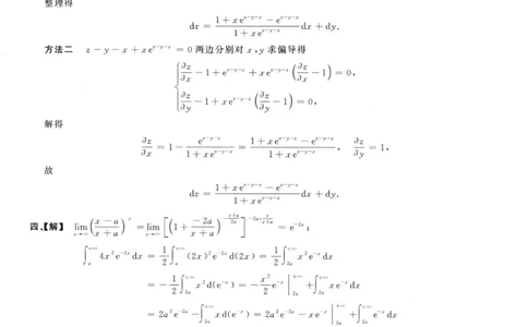 1993数学三解析公众号，西米研考_27考研真题_考研数学一、二、三历年真题+考研数学资料（1994-2026）_考研数学真题（1987-2026）_考研数学历年真题（1987-2024）_考研数学三真题1987-2024