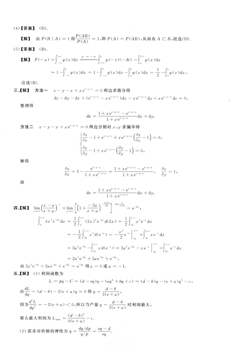 1993数学三解析公众号，西米研考_27考研真题_考研数学一、二、三历年真题+考研数学资料（1994-2026）_考研数学真题（1987-2026）_考研数学历年真题（1987-2024）_考研数学三真题1987-2024