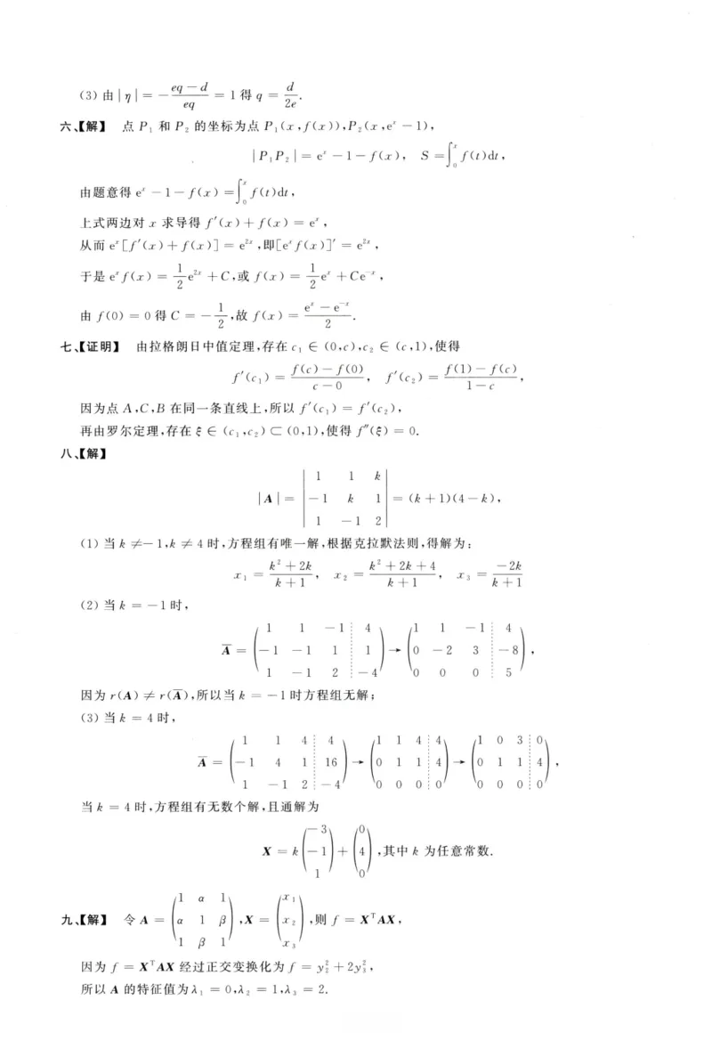 1993数学三解析公众号，西米研考_27考研真题_考研数学一、二、三历年真题+考研数学资料（1994-2026）_考研数学真题（1987-2026）_考研数学历年真题（1987-2024）_考研数学三真题1987-2024