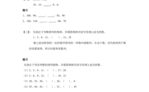 四年级上册数学奥数练习-第一讲找规律（一）全国通用（无答案）_奥数专题合集_H003小学奥数培训班课程+习题_1-6年级上下册奥数_四年级