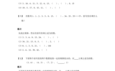 四年级上册数学奥数练习-第一讲找规律（一）全国通用（无答案）_奥数专题合集_H003小学奥数培训班课程+习题_1-6年级上下册奥数_四年级