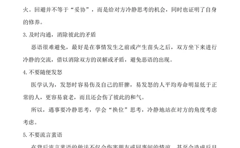 交往礼仪_小学1-6年级常用的上册资源汇总_六年级上册资料(1)_七彩课堂人教版数学六年级上册教学资源包_教师工作包_3礼仪_文档
