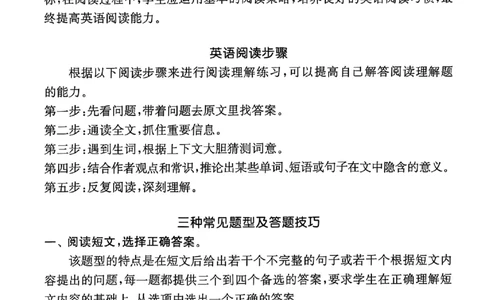 四上阅读攻略(1)_25秋小学《拔尖特训》多版本合集_3-6年级英语上册译林25秋《拔尖特训》_25秋拔尖特训英语译林4上(1)