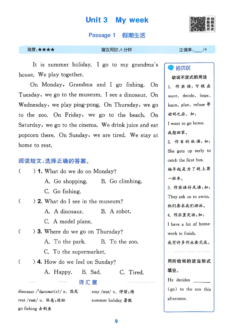 四上阅读攻略(1)_25秋小学《拔尖特训》多版本合集_3-6年级英语上册译林25秋《拔尖特训》_25秋拔尖特训英语译林4上(1)