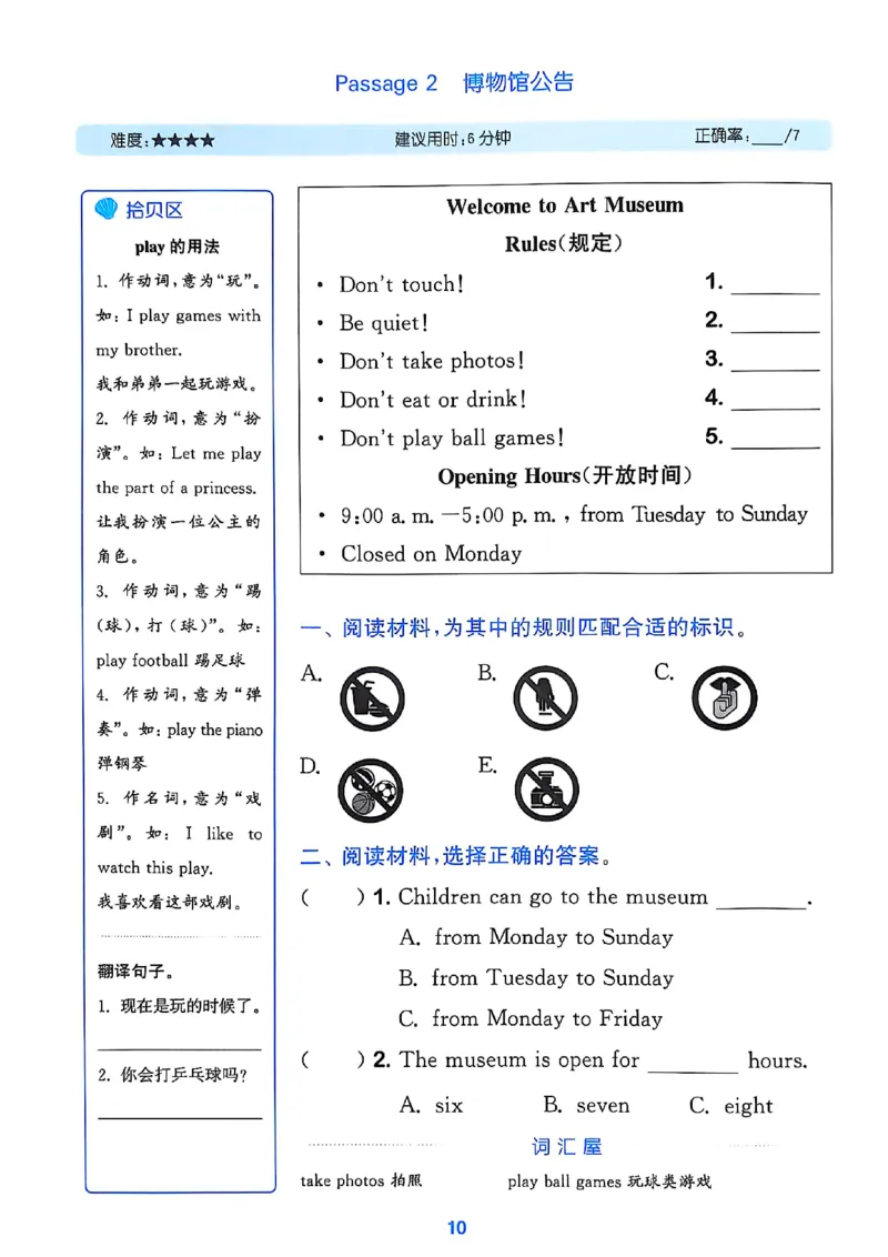 四上阅读攻略(1)_25秋小学《拔尖特训》多版本合集_3-6年级英语上册译林25秋《拔尖特训》_25秋拔尖特训英语译林4上(1)