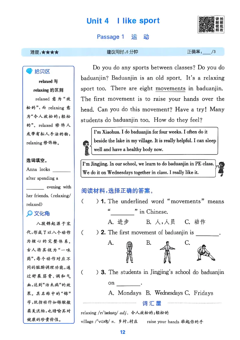 四上阅读攻略(1)_25秋小学《拔尖特训》多版本合集_3-6年级英语上册译林25秋《拔尖特训》_25秋拔尖特训英语译林4上(1)