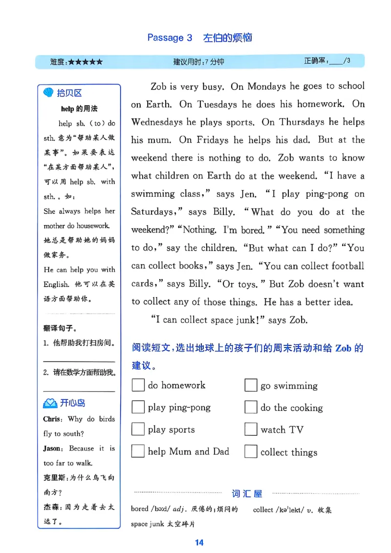四上阅读攻略(1)_25秋小学《拔尖特训》多版本合集_3-6年级英语上册译林25秋《拔尖特训》_25秋拔尖特训英语译林4上(1)