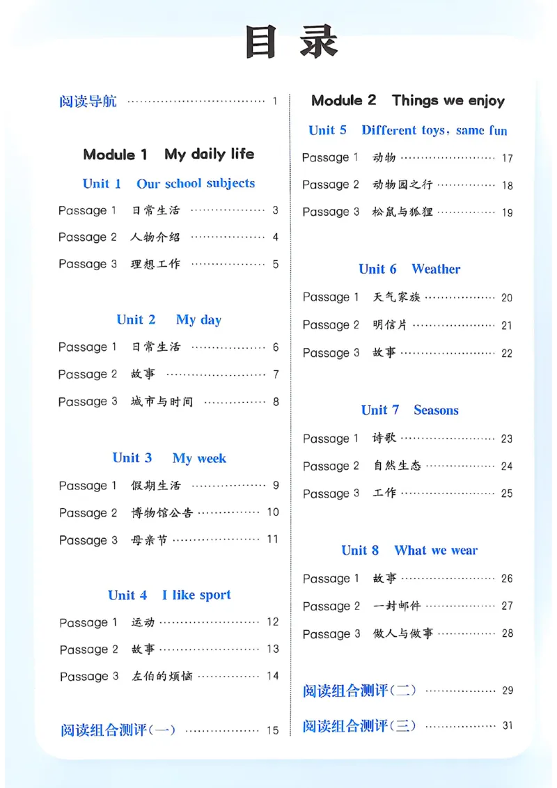 四上阅读攻略(1)_25秋小学《拔尖特训》多版本合集_3-6年级英语上册译林25秋《拔尖特训》_25秋拔尖特训英语译林4上(1)