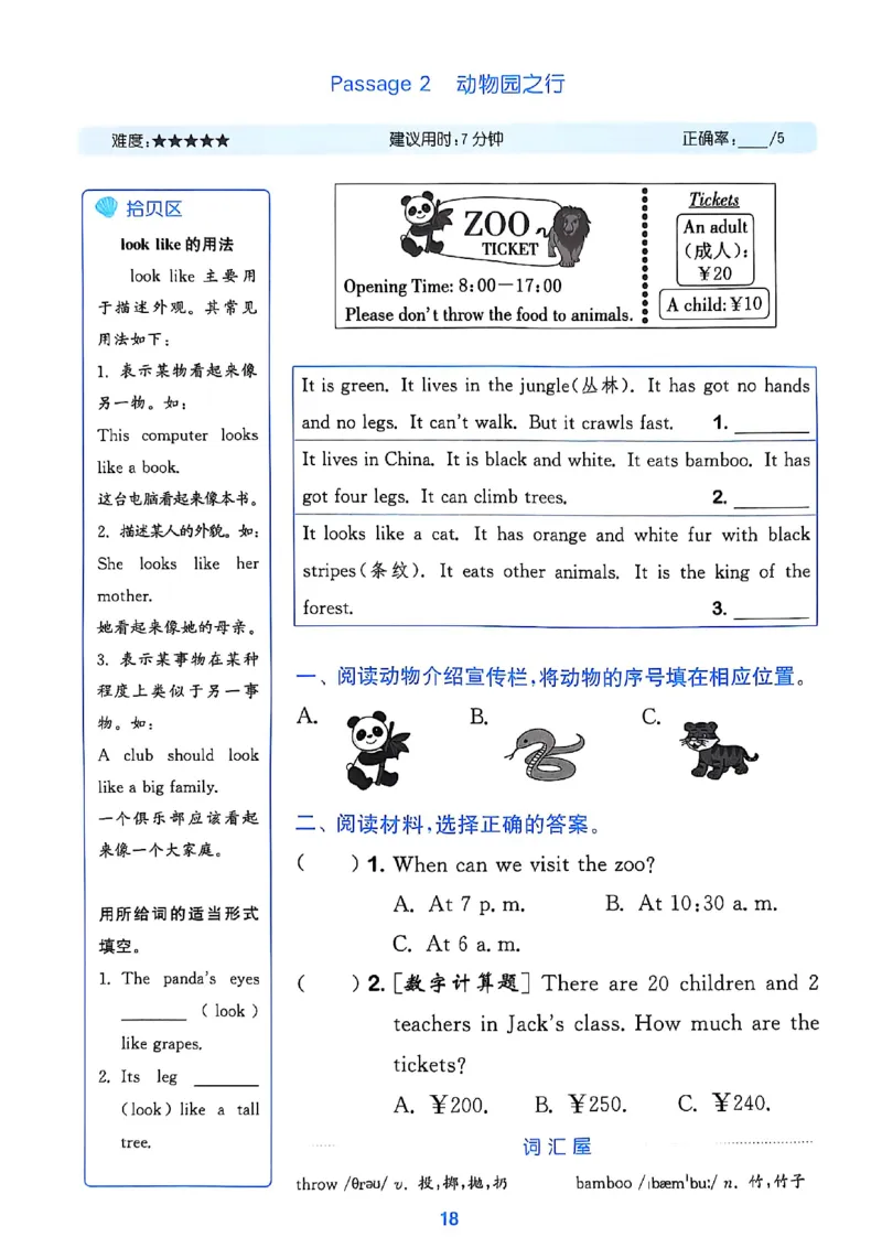 四上阅读攻略(1)_25秋小学《拔尖特训》多版本合集_3-6年级英语上册译林25秋《拔尖特训》_25秋拔尖特训英语译林4上(1)