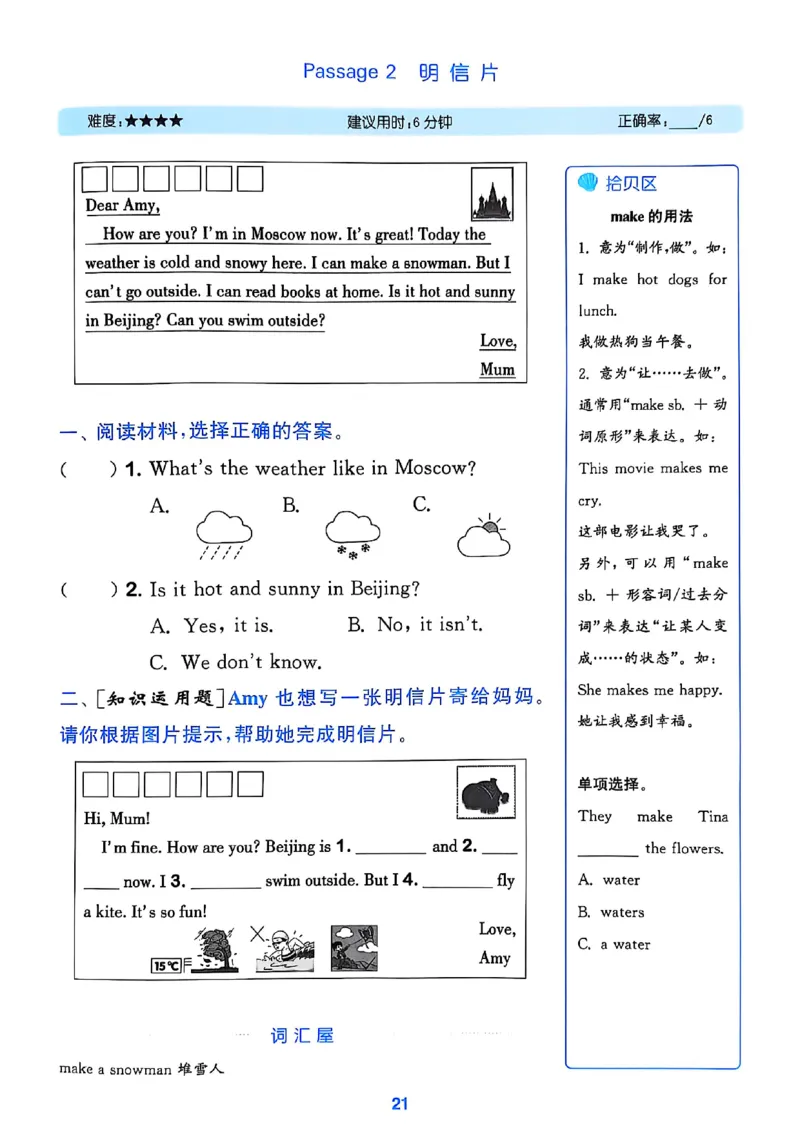 四上阅读攻略(1)_25秋小学《拔尖特训》多版本合集_3-6年级英语上册译林25秋《拔尖特训》_25秋拔尖特训英语译林4上(1)