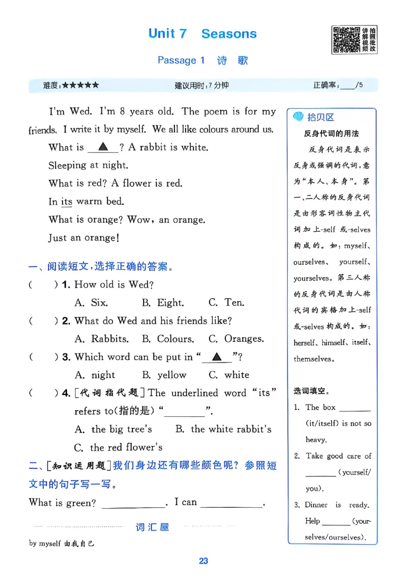 四上阅读攻略(1)_25秋小学《拔尖特训》多版本合集_3-6年级英语上册译林25秋《拔尖特训》_25秋拔尖特训英语译林4上(1)