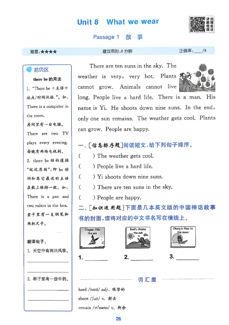 四上阅读攻略(1)_25秋小学《拔尖特训》多版本合集_3-6年级英语上册译林25秋《拔尖特训》_25秋拔尖特训英语译林4上(1)