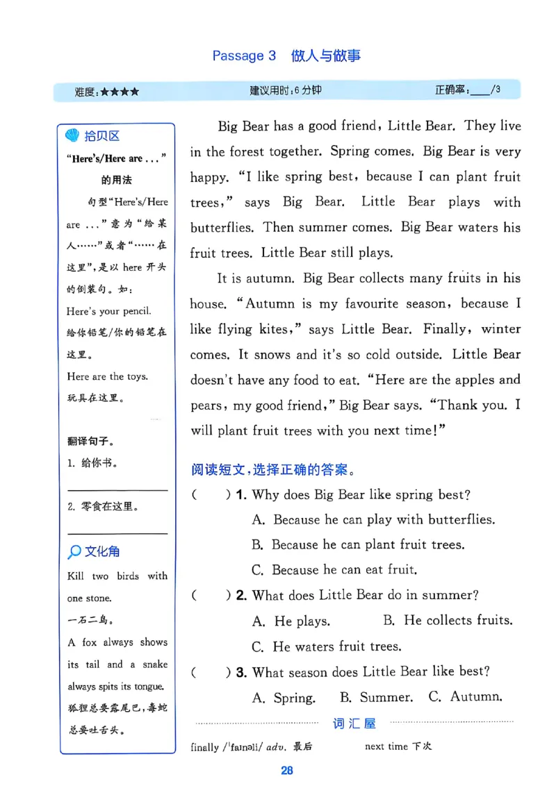 四上阅读攻略(1)_25秋小学《拔尖特训》多版本合集_3-6年级英语上册译林25秋《拔尖特训》_25秋拔尖特训英语译林4上(1)