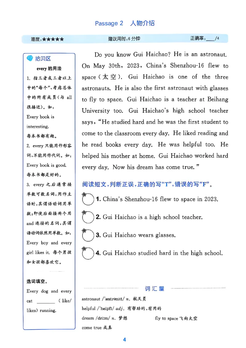 四上阅读攻略(1)_25秋小学《拔尖特训》多版本合集_3-6年级英语上册译林25秋《拔尖特训》_25秋拔尖特训英语译林4上(1)