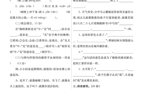 七彩课堂六语上提升练习-期中提升练习_25秋1-6年级语文上册课件教案_25秋统编版语文六年级上册_统编版语文六年级上册教学资源包（25秋七彩课堂）_9.期中复习_期中提升练习