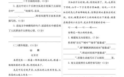 七彩课堂六语上提升练习-期中提升练习_25秋1-6年级语文上册课件教案_25秋统编版语文六年级上册_统编版语文六年级上册教学资源包（25秋七彩课堂）_9.期中复习_期中提升练习