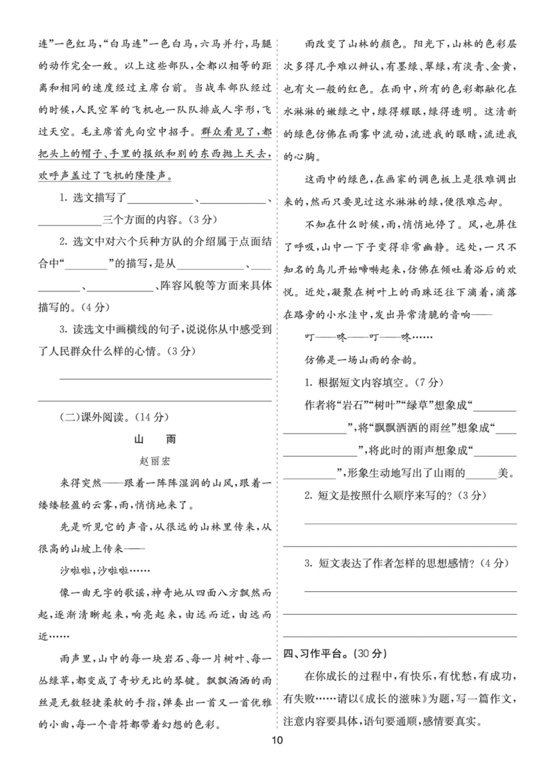 七彩课堂六语上提升练习-期中提升练习_25秋1-6年级语文上册课件教案_25秋统编版语文六年级上册_统编版语文六年级上册教学资源包（25秋七彩课堂）_9.期中复习_期中提升练习